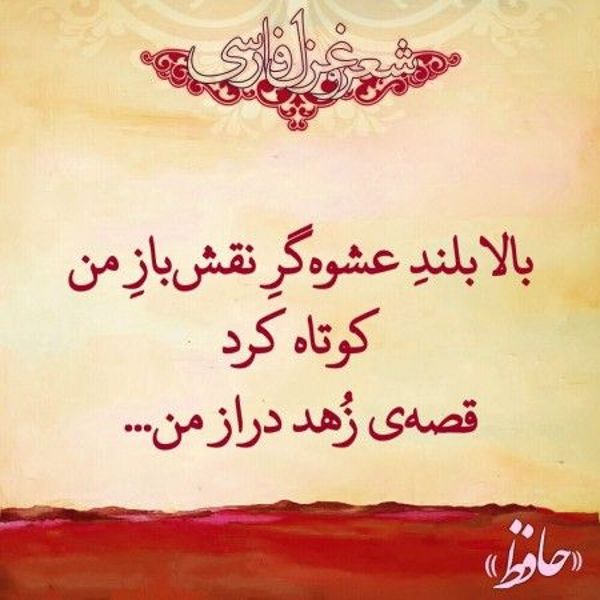 اشعار عاشقانه حافظ شیرازی برای پروفایل